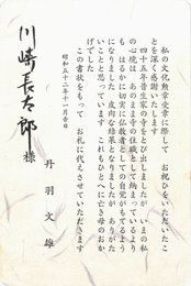 丹羽文雄書簡