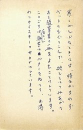 古谷綱武葉書