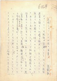 苗剣秋草稿