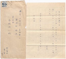 室生犀星書簡