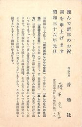 藤本光孝葉書（印刷/年賀）
