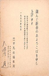 大悟法進葉書（印刷/年賀）