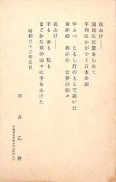 平井乙麿葉書（印刷/年賀）
