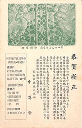 中尊寺葉書（印刷/年賀）