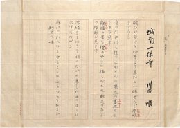 川田順歌稿