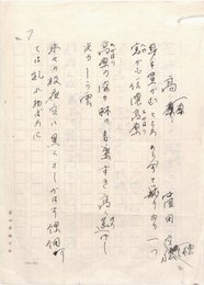 窪田空穂歌稿