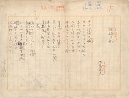 佐藤春夫詩稿