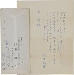 島尾敏雄書簡