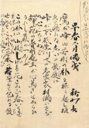 新村出歌稿