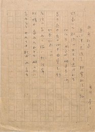 高浜虚子句稿