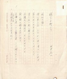 田中冬二詩稿