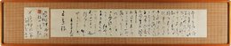 夏目漱石書簡額