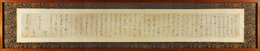 夏目漱石書簡額
