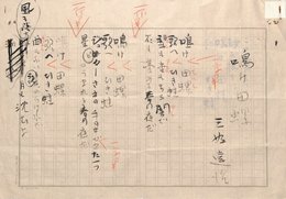 三好達治詩稿