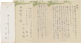 八木義徳書簡