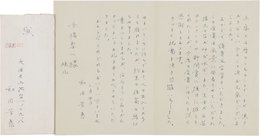 和田芳恵書簡