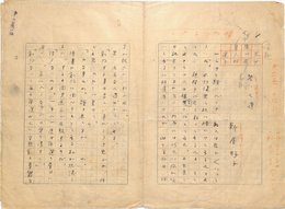 新居好子草稿