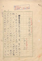 翁久允草稿