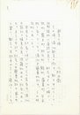 小松正衛草稿