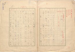 戸川エマ草稿