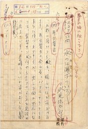 永見徳太郎草稿