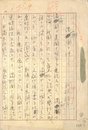 松林桂月草稿