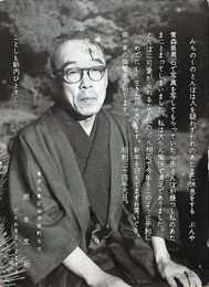 岡本文弥葉書（印刷/年賀）