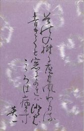 竹内英一葉書（毛筆/年賀）