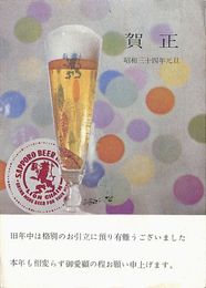 日本共栄葉書（印刷/年賀）