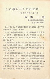 阪本一郎葉書（印刷/年賀）