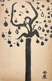 宮脇憲三葉書（印刷/年賀）
