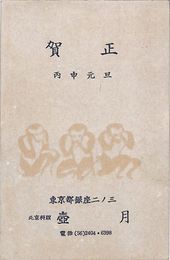 北京料理壺月葉書（印刷/年賀）