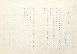 近藤芳美草稿