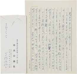 三枝佐枝子書簡