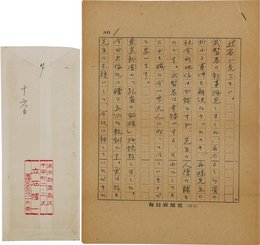 立石隆一書簡