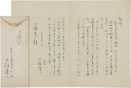 戸板康二書簡