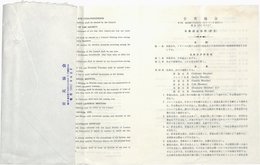 日英協会会則