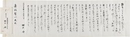 御正伸書簡
