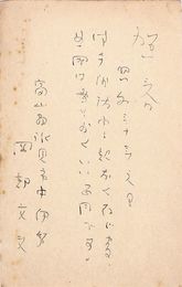 岡部文夫葉書（ペン/年賀）