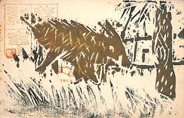 井之口有一葉書（版画/年賀）