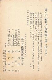 嵐山大悲閣葉書（印刷/年賀）