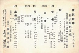 観世九皐会葉書（印刷/年賀）