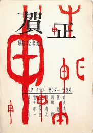 ブッククラブセンター葉書（印刷/年賀）