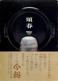 すき焼き今朝葉書（印刷/年賀）