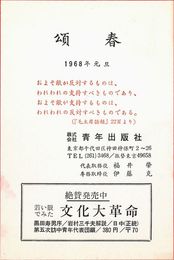 青年出版社葉書（印刷/年賀）
