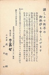 肉の万世葉書（印刷/年賀）