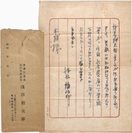 浅沼稲次郎書簡