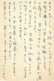 安住敦葉書
