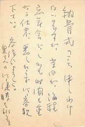 金子兜太葉書