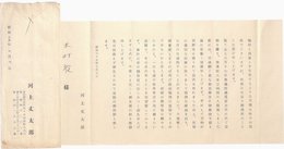 河上丈太郎書簡